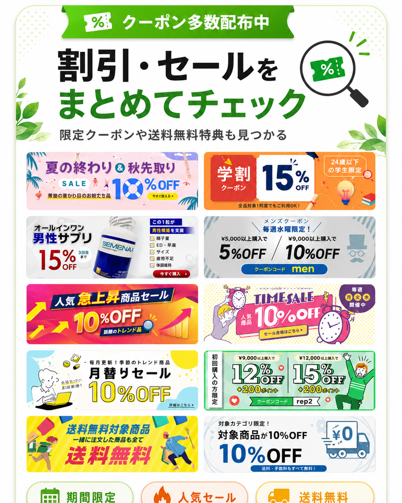 配布中のクーポン例