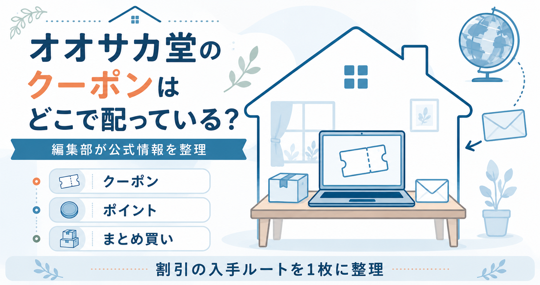 オオサカ堂の割引をクーポン・ポイント・まとめ買いの3系統に整理した図
