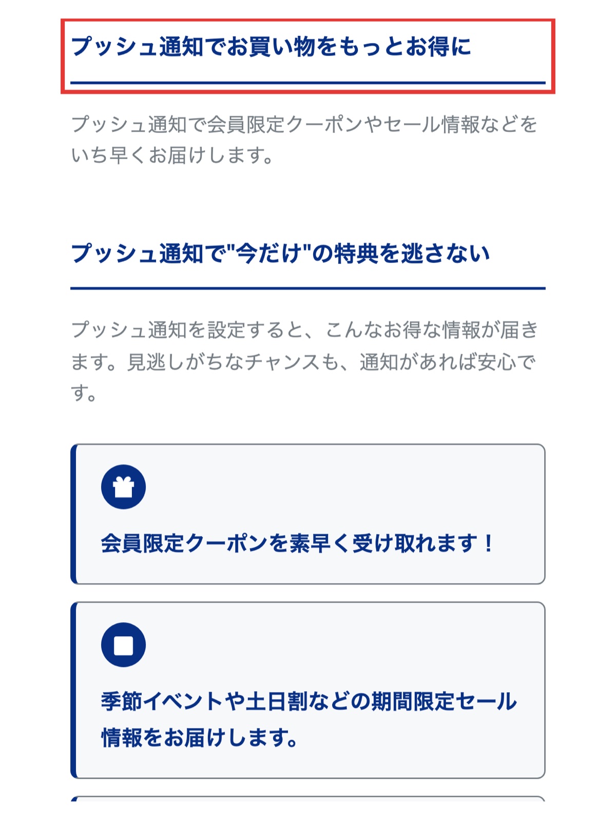 お薬通販部公式アプリ案内ページ。プッシュ通知で受け取れる特典の説明
