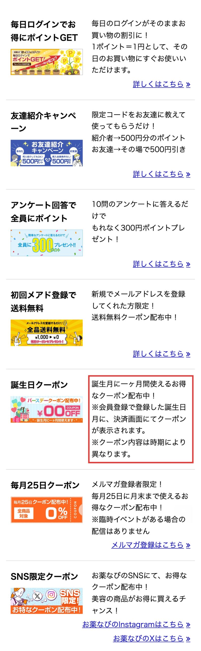 お薬なび公式サイトのクーポン一覧ページ