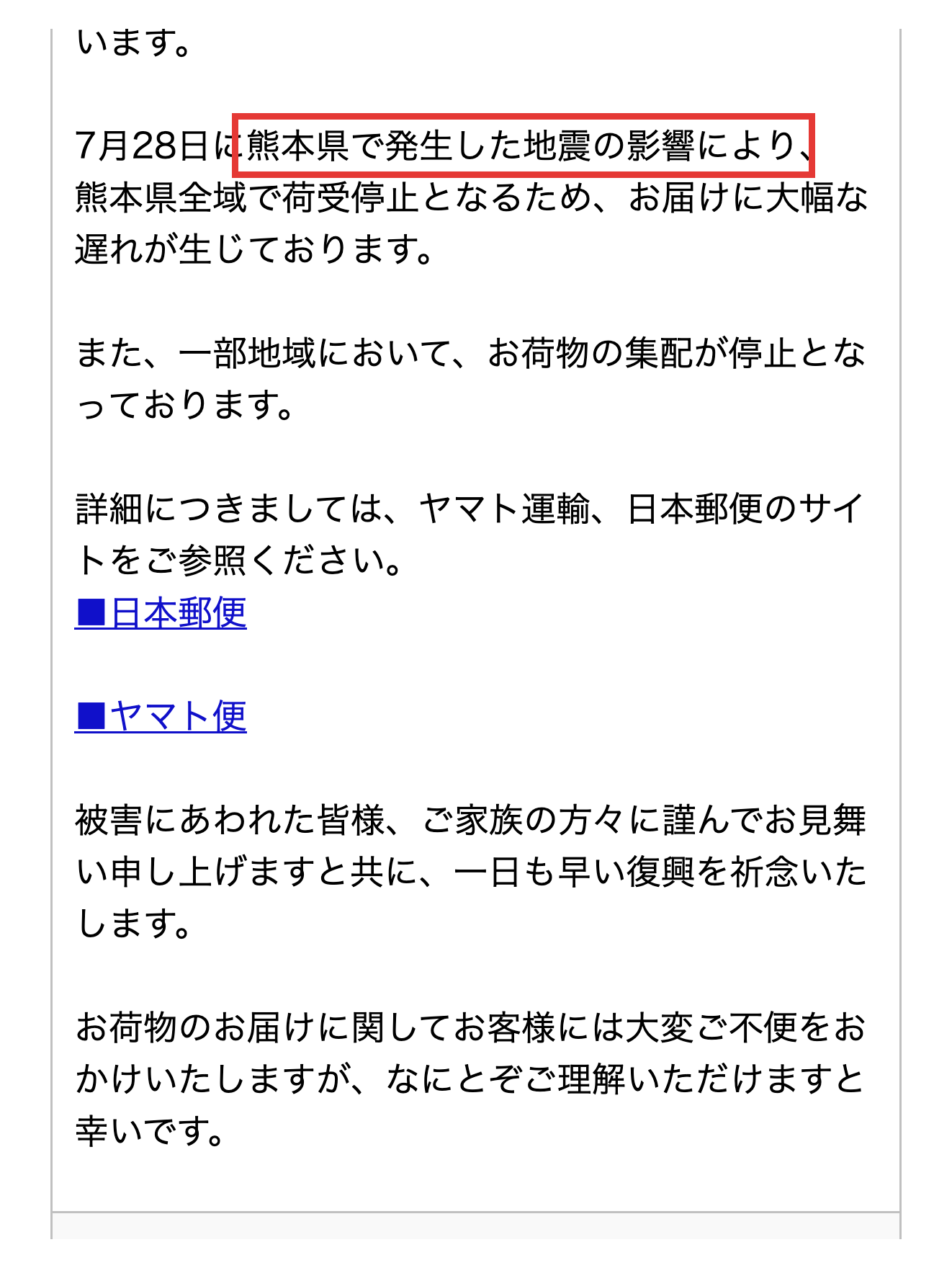 お薬なび公式サイトのお知らせページに掲載された配送遅延告知のスクリーンショット