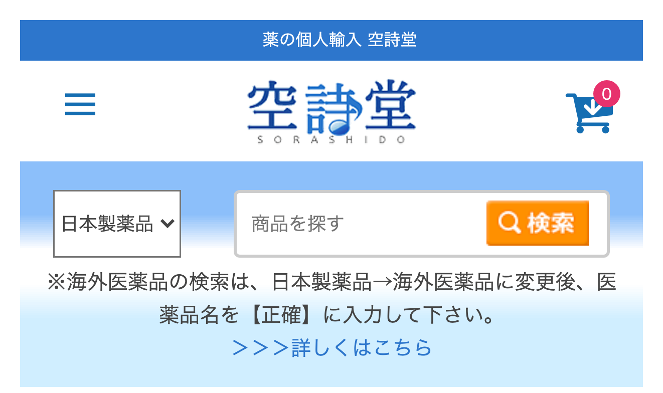 空詩堂公式サイトのトップページファーストビュー