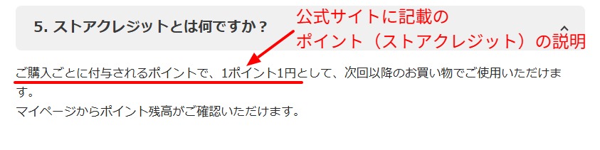 公式FAQのポイントの扱いに関する記載