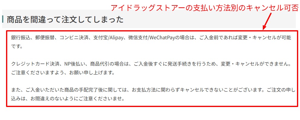 支払い方法別のキャンセル可否を示す公式FAQ画面