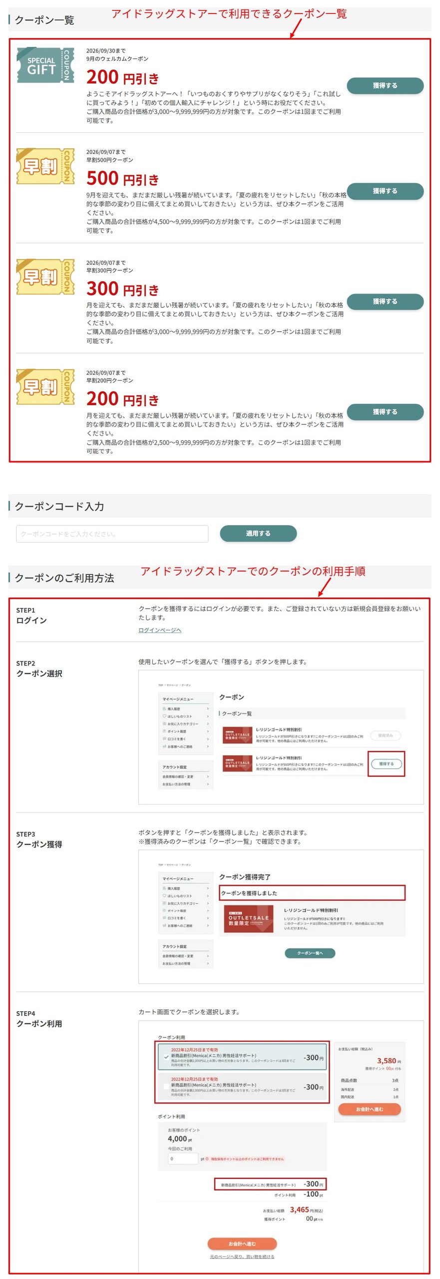 公式のクーポン一覧と利用手順を示す画面