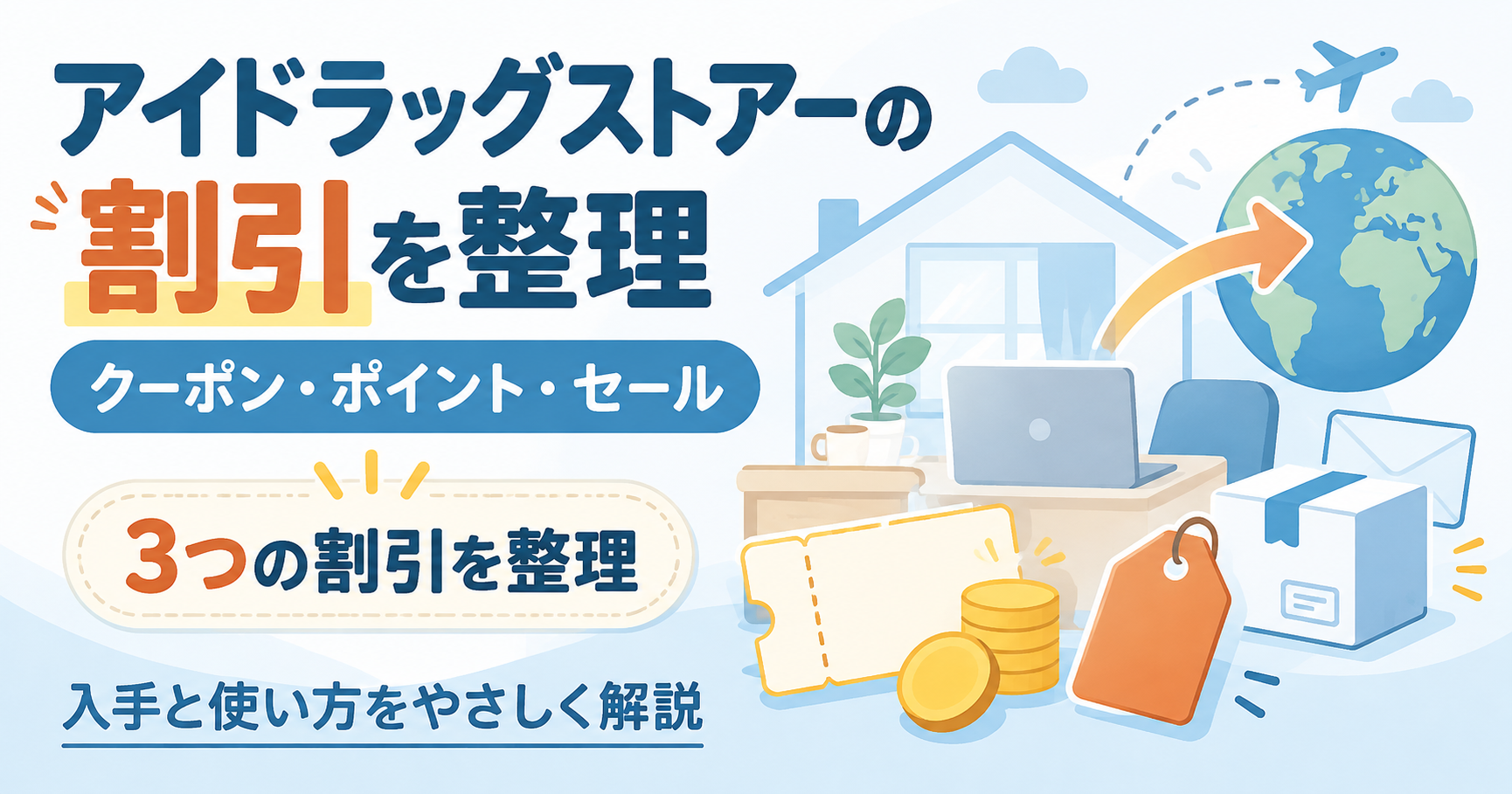 クーポン・ポイント・セールの割引を整理した図