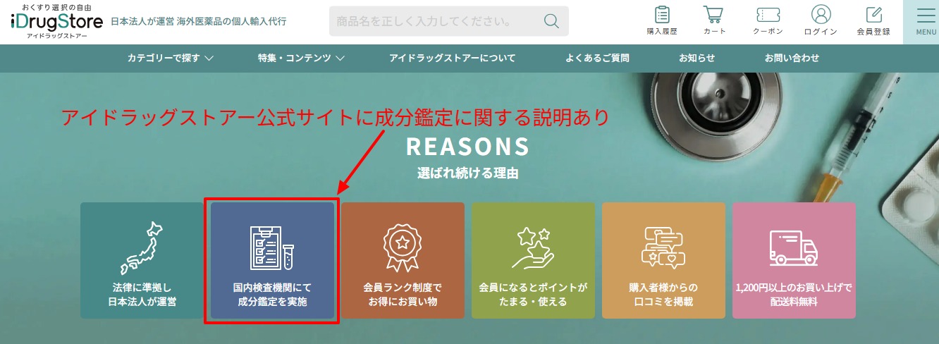 :公式サイトの成分鑑定に関する説明部分の画面