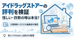 個人輸入の評判検証を象徴する図解のアイキャッチ