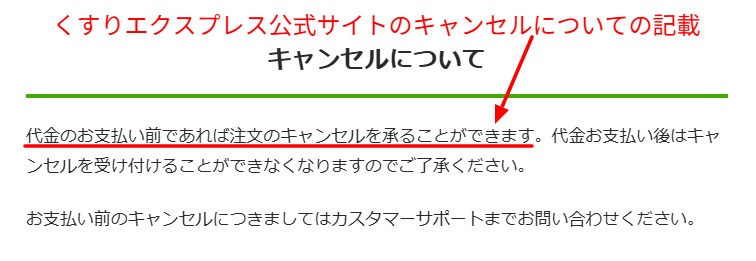 :公式のご利用方法ページのキャンセル条件の記載