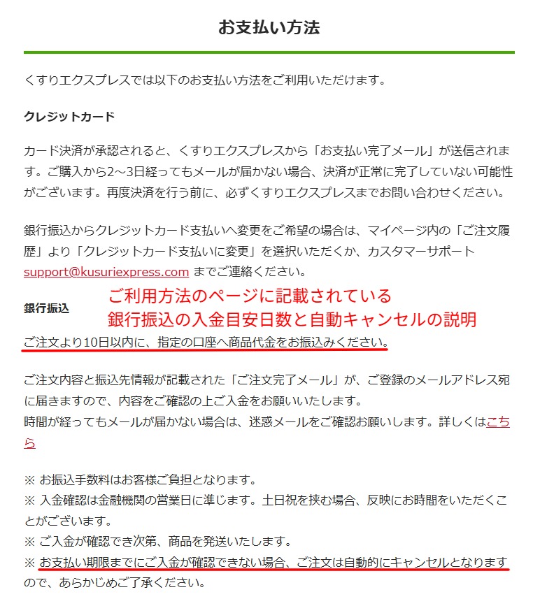 公式のご利用方法ページの入金期限の記載