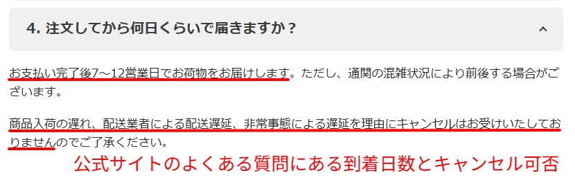 くすりエクスプレス公式のよくある質問の配送日数の記載